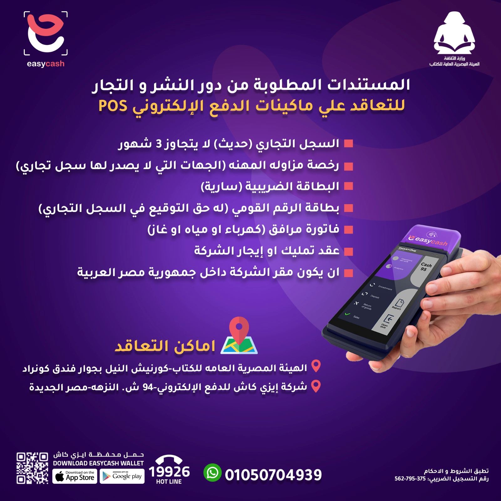 صورة للفئة ماكينات الدفع الإلكتروني POS